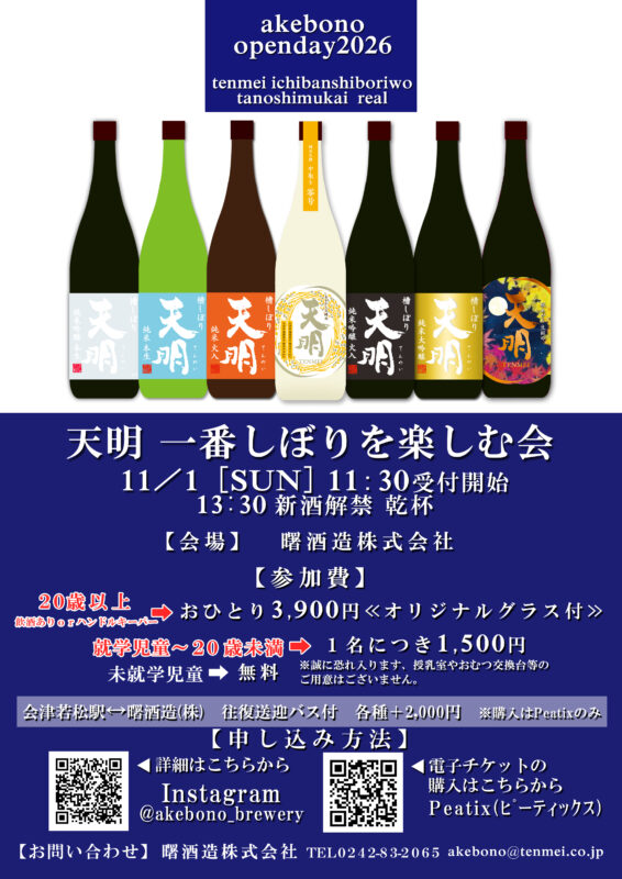一番しぼりを楽しむ会2026リアル
